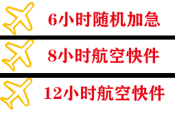 临汾机场物流快递公司,专业空运当天件